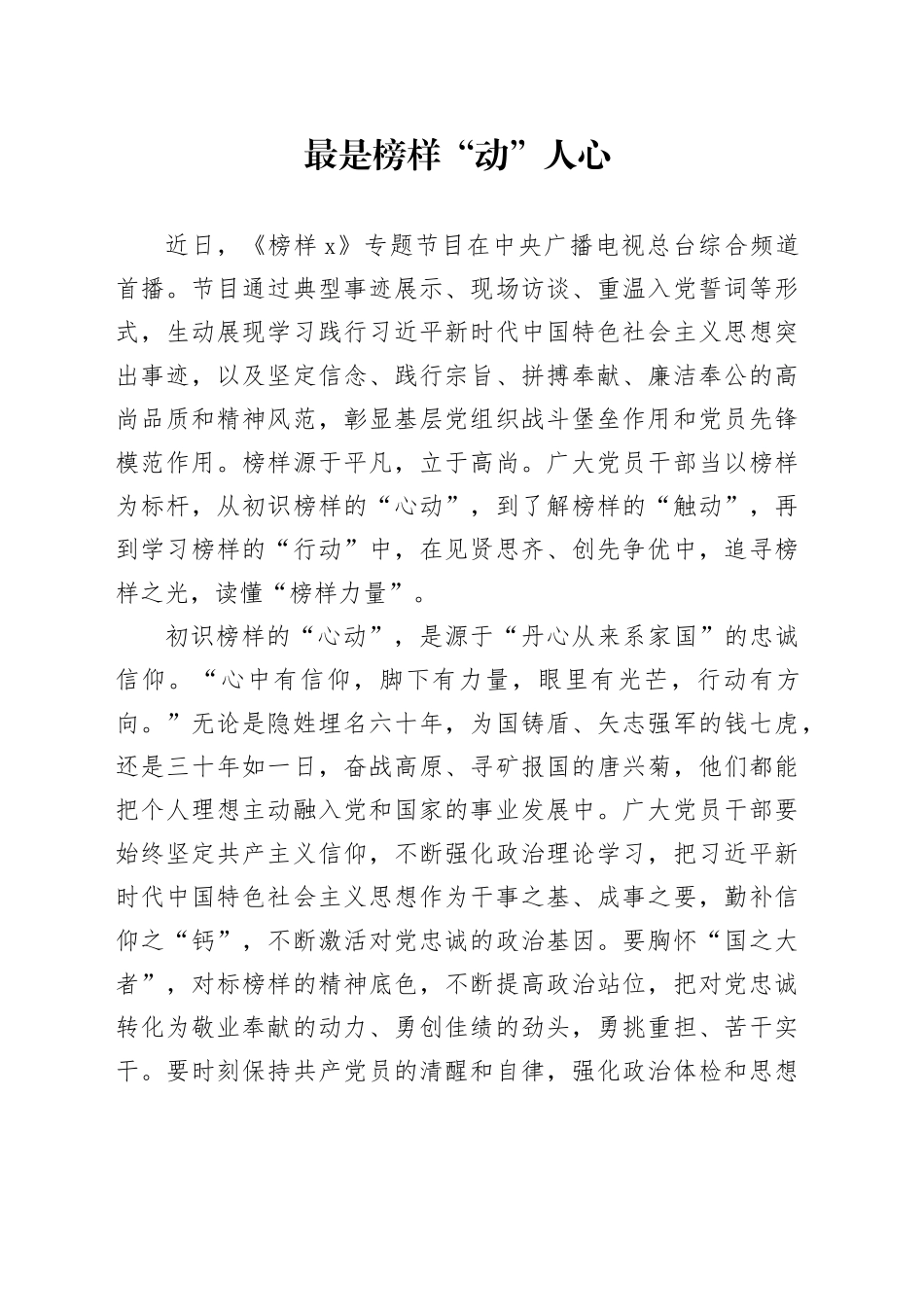 最是榜样“动”人心_第1页