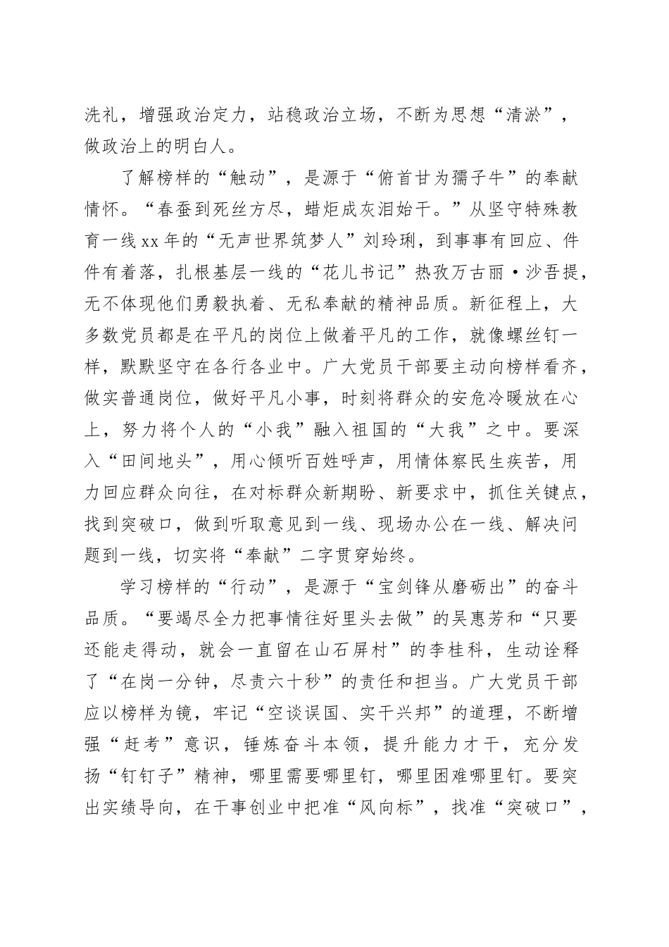 最是榜样“动”人心_第2页