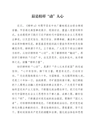 最是榜样“动”人心