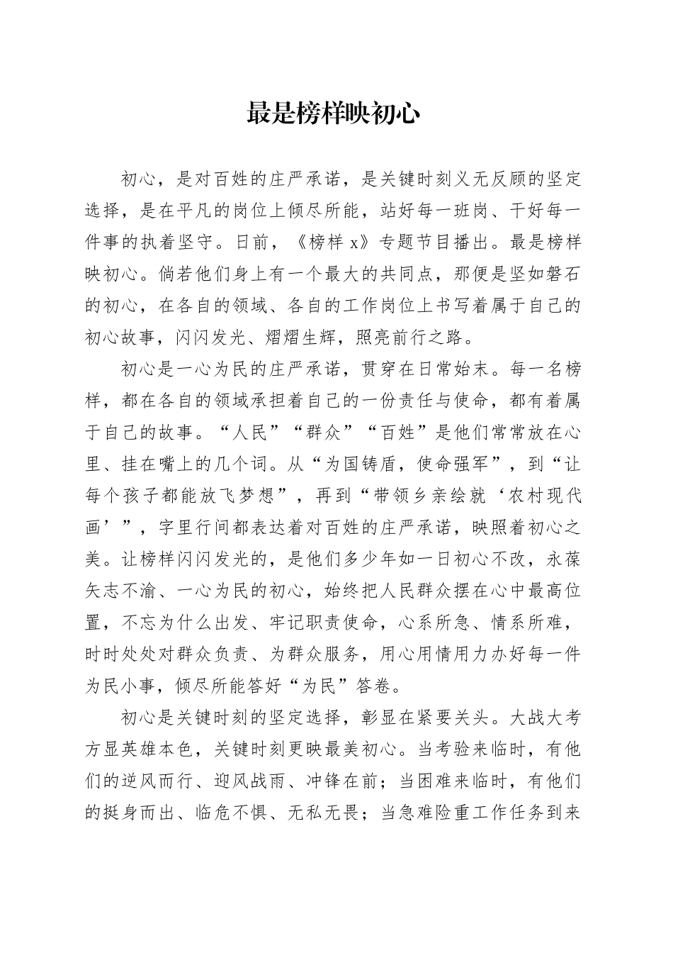 最是榜样映初心_第1页