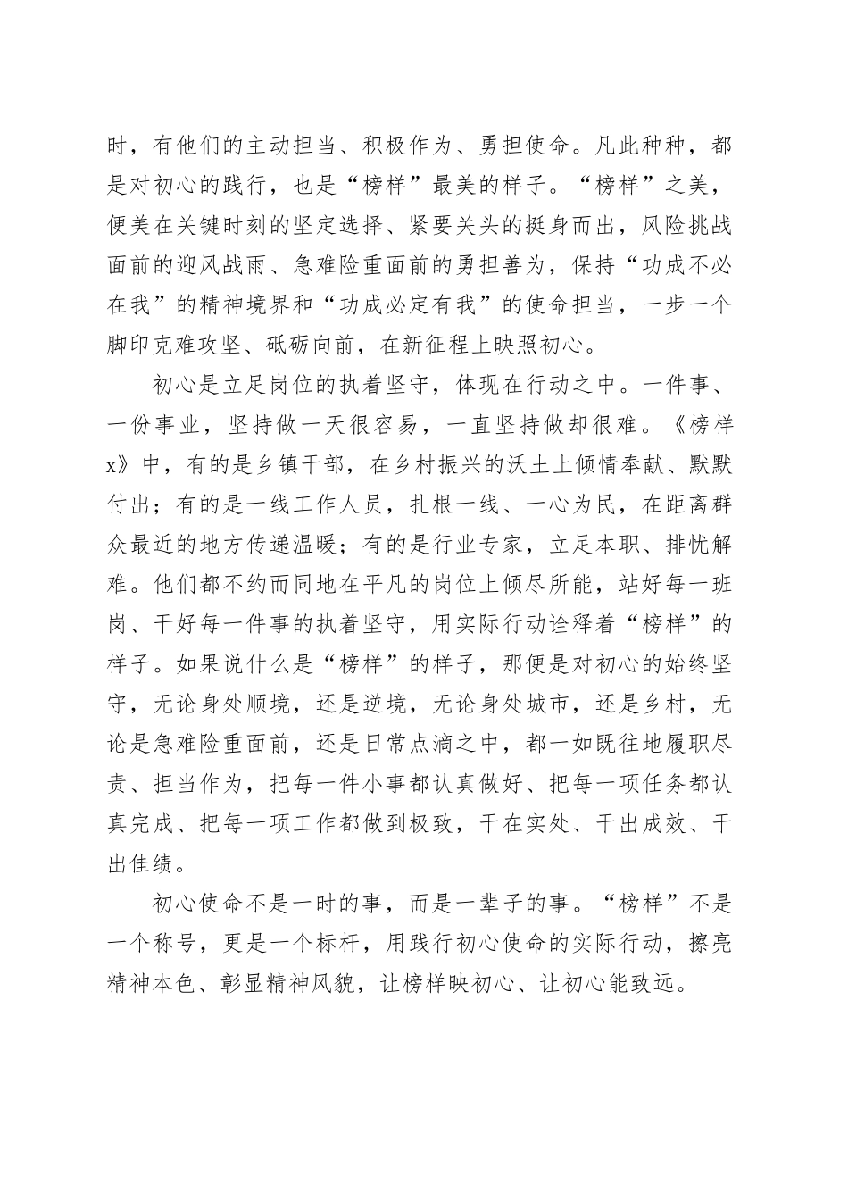 最是榜样映初心_第2页