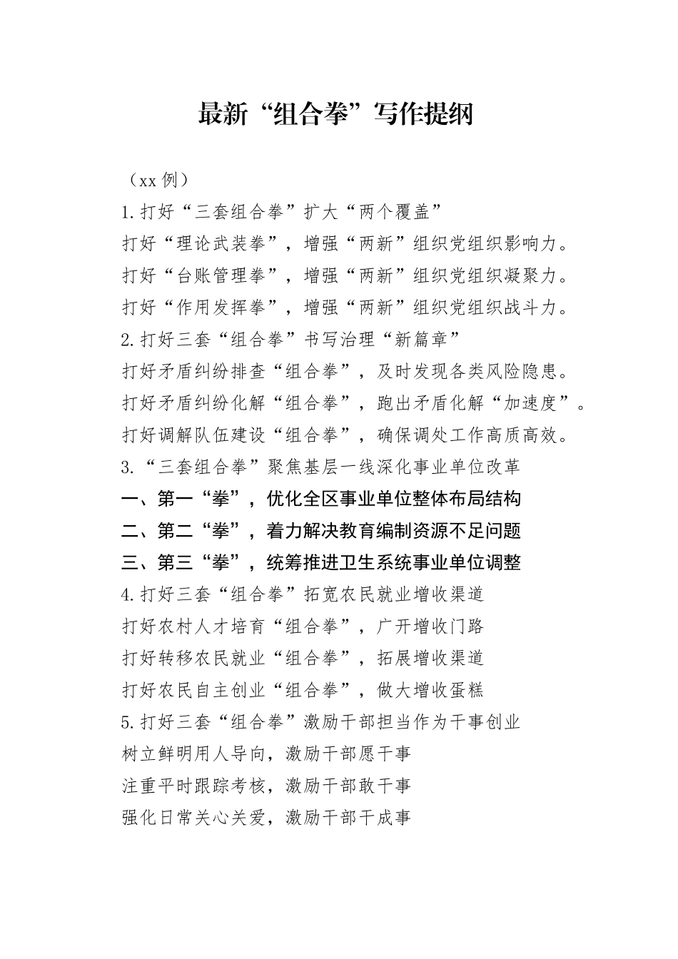 最新“组合拳”写作提纲（30例）_第1页