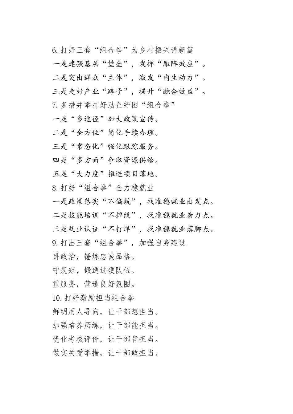 最新“组合拳”写作提纲（30例）_第2页