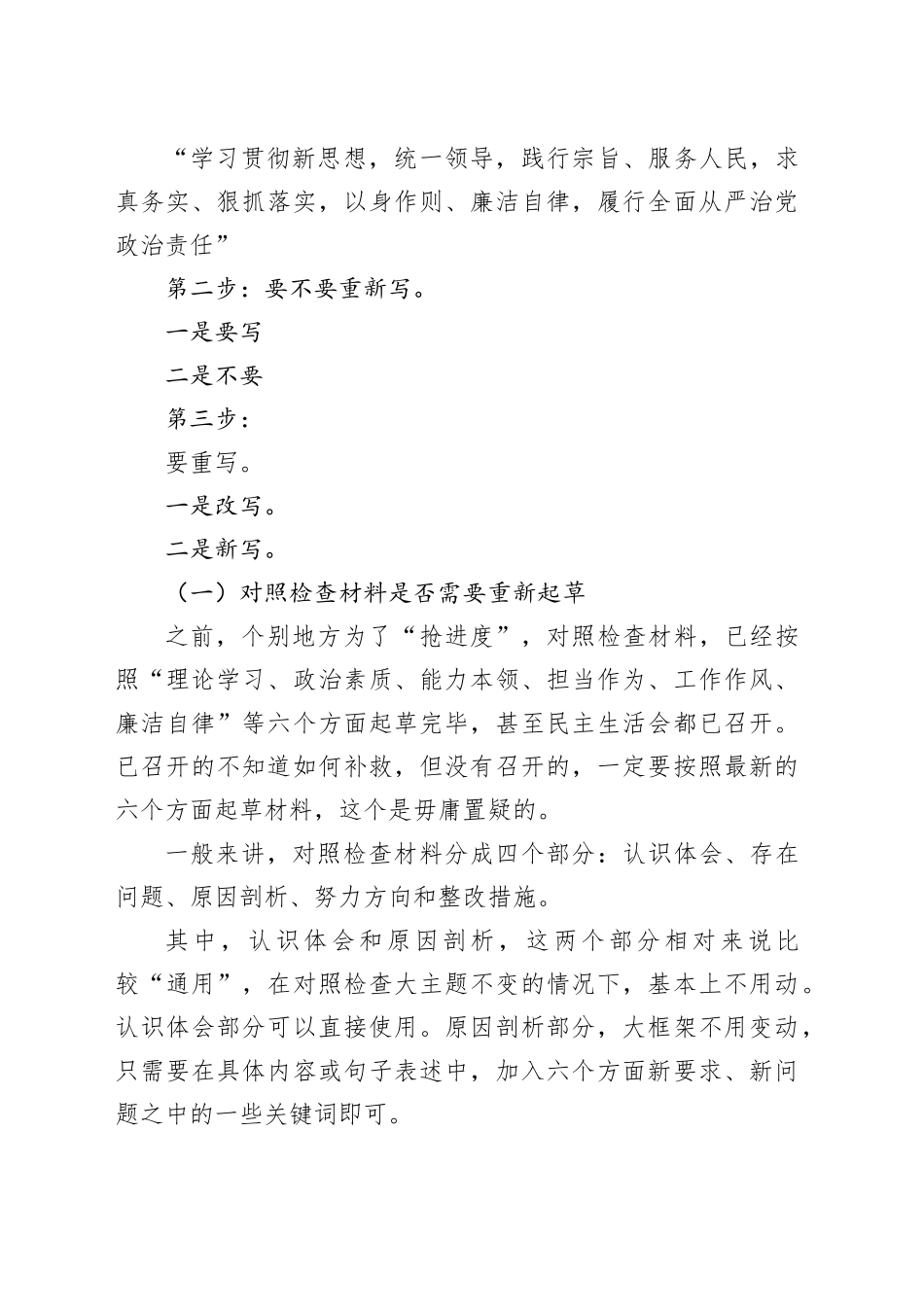 最新的民主生活会写作要求（一定要听）_第2页