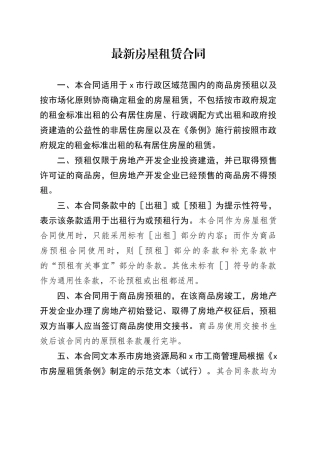 最新房屋租赁合同