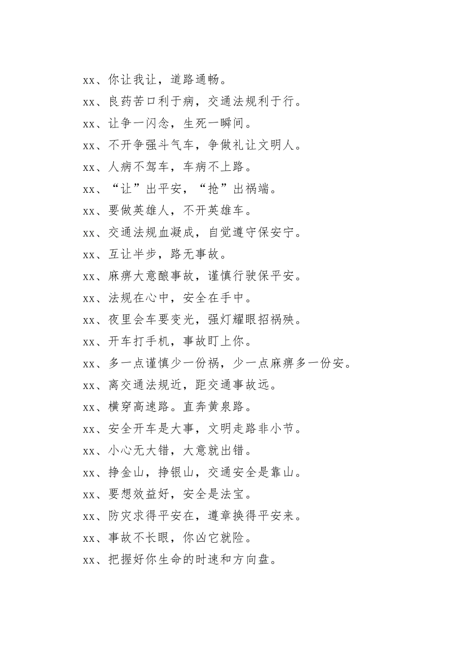 最新交通安全的标语_第2页