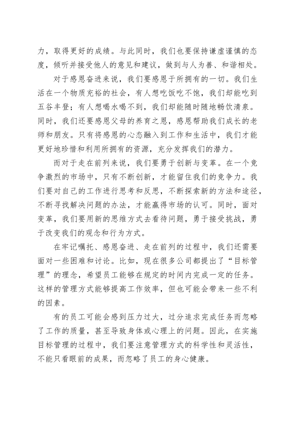 最新牢记嘱托感恩奋进走在前列大讨论发言稿_第2页