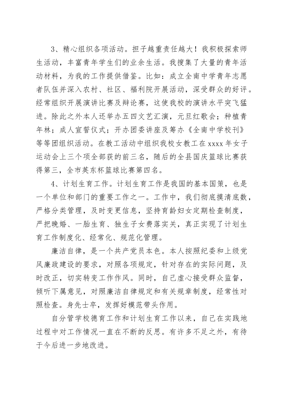 最新述责述廉报告 存在的问题_第2页