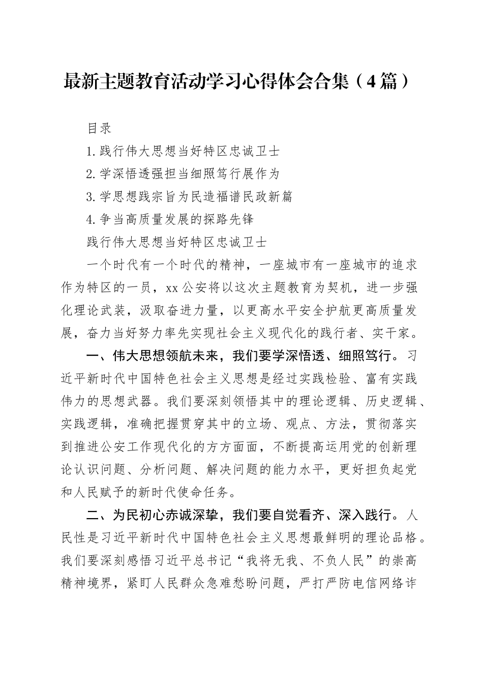 最新主题教育活动学习心得体会合集（4篇）_第1页