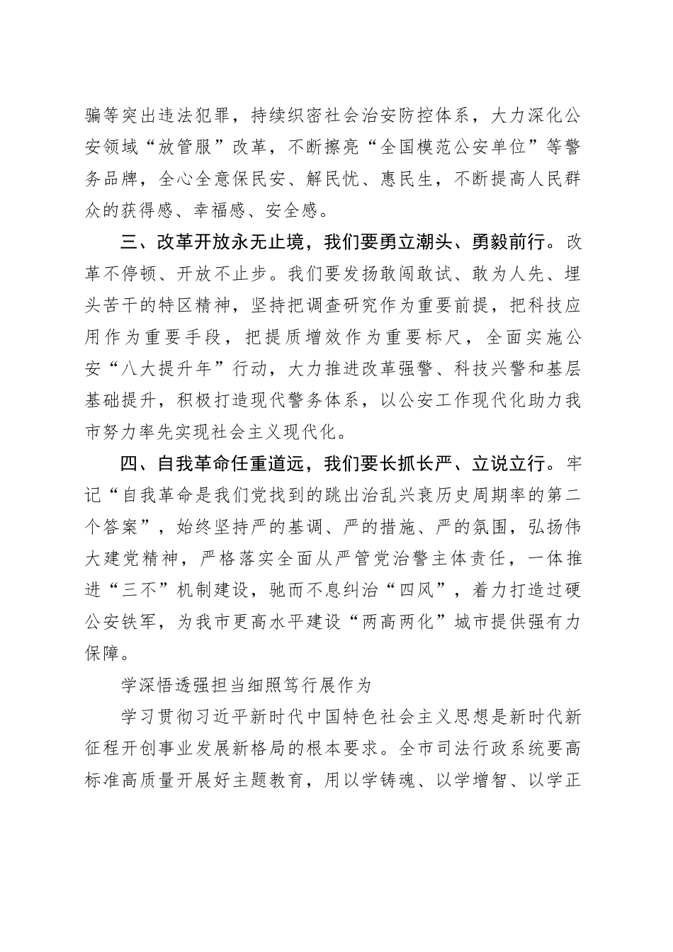 最新主题教育活动学习心得体会合集（4篇）_第2页