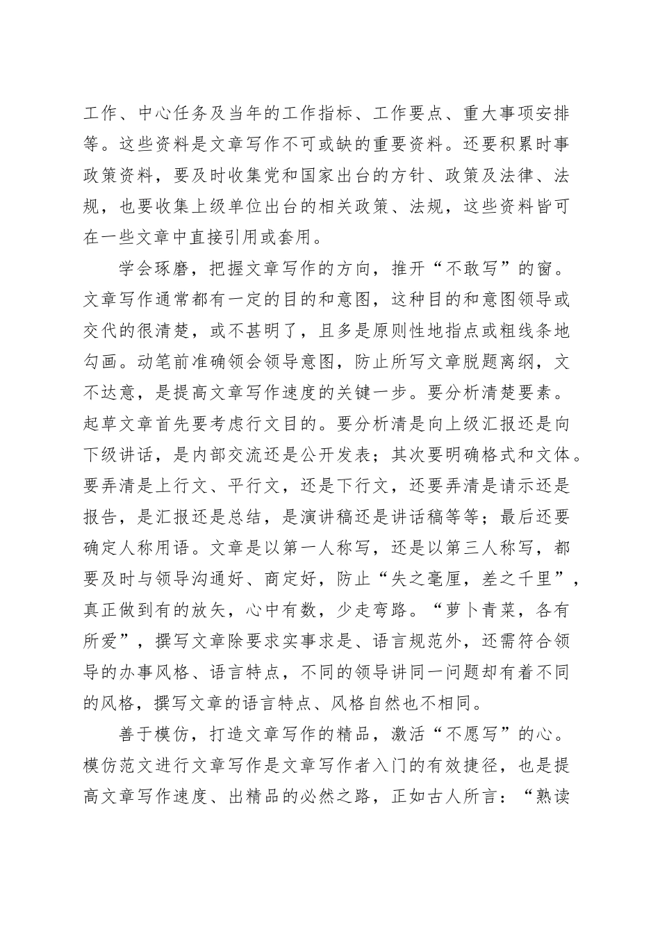 遵循好写稿“三条法则”_第2页