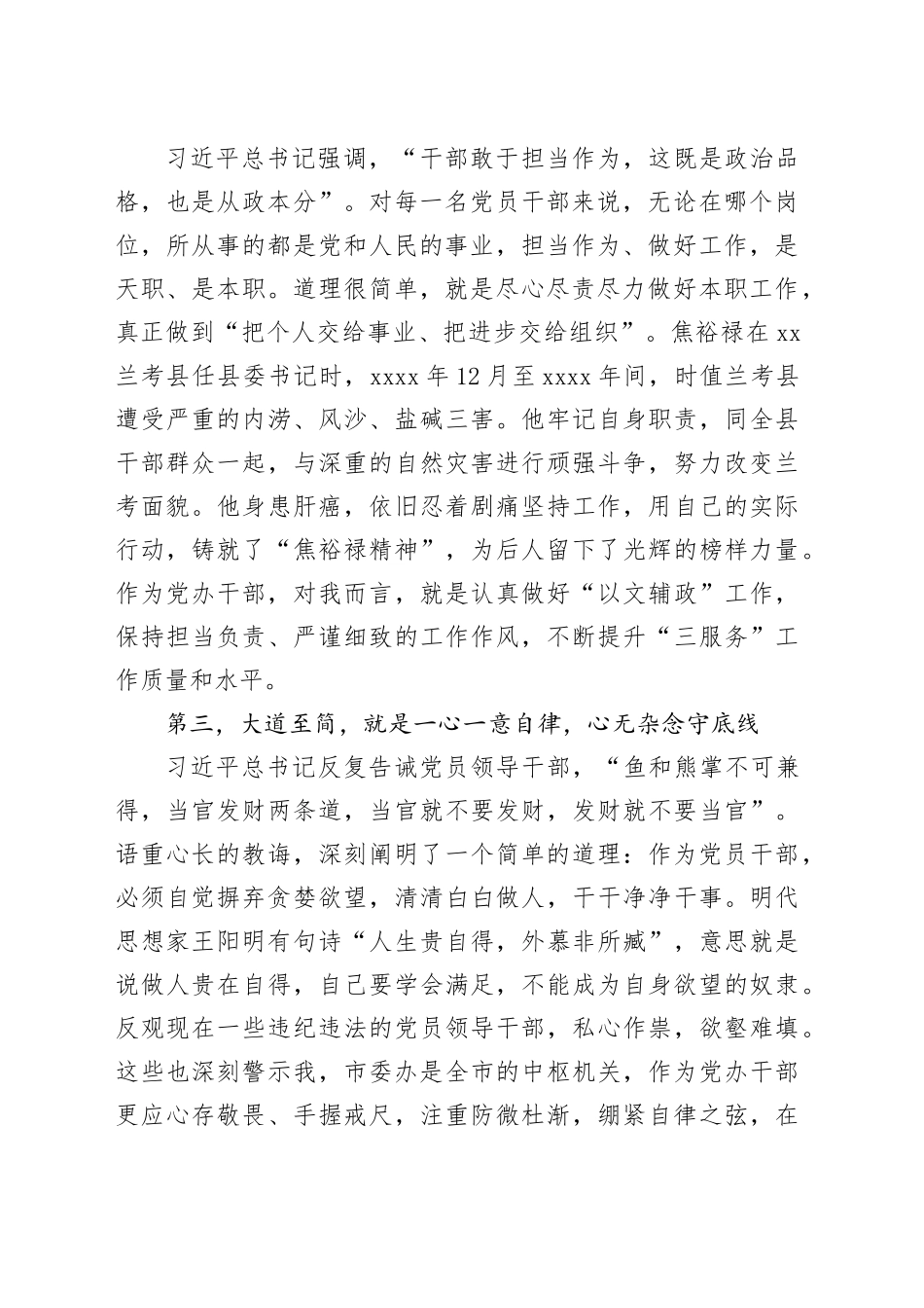 作风建设学习体会：大道至简 方为正道_第2页