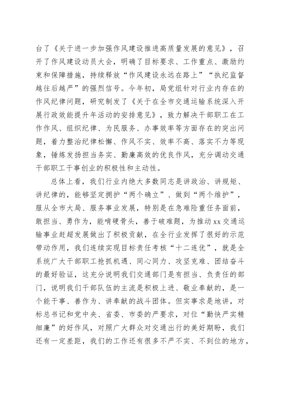 作风能力提升年专题党课讲稿-2_第2页