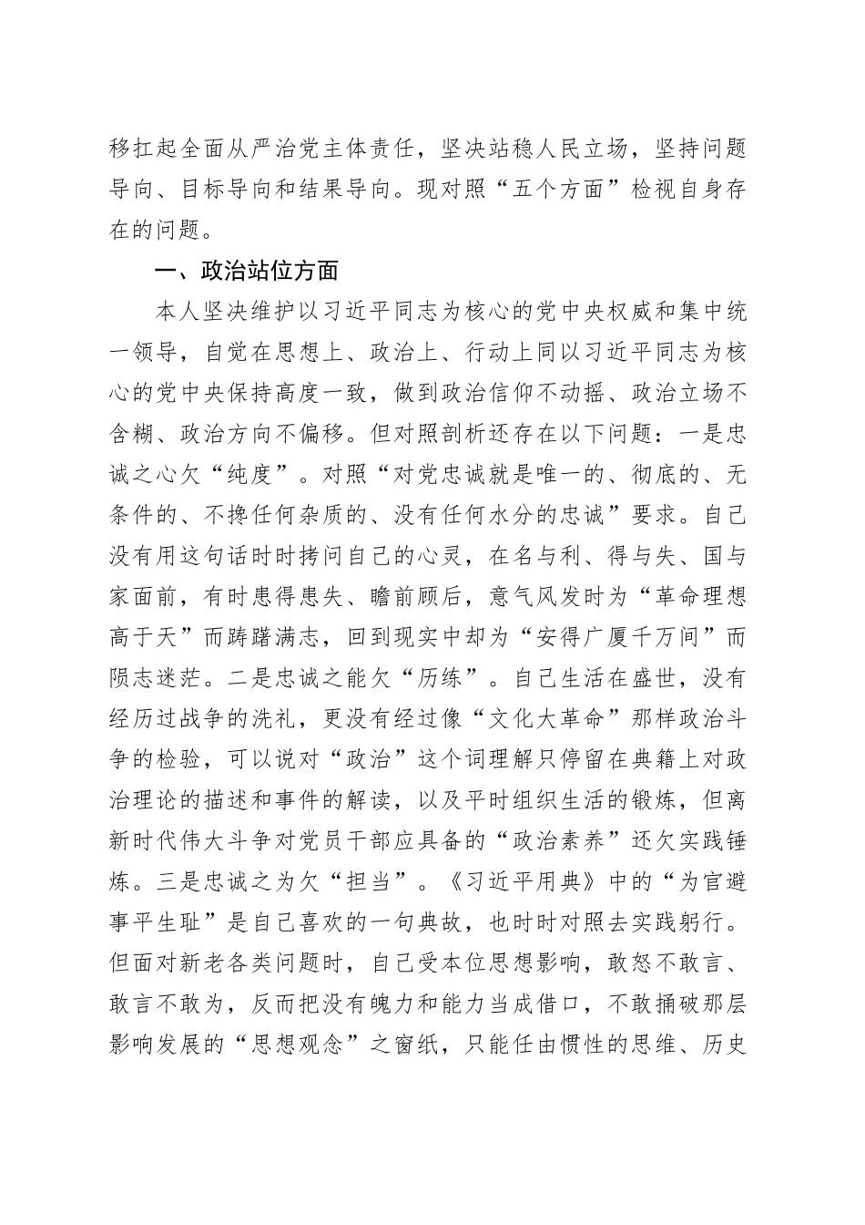作风突出问题专项整治研讨发言材料_第2页