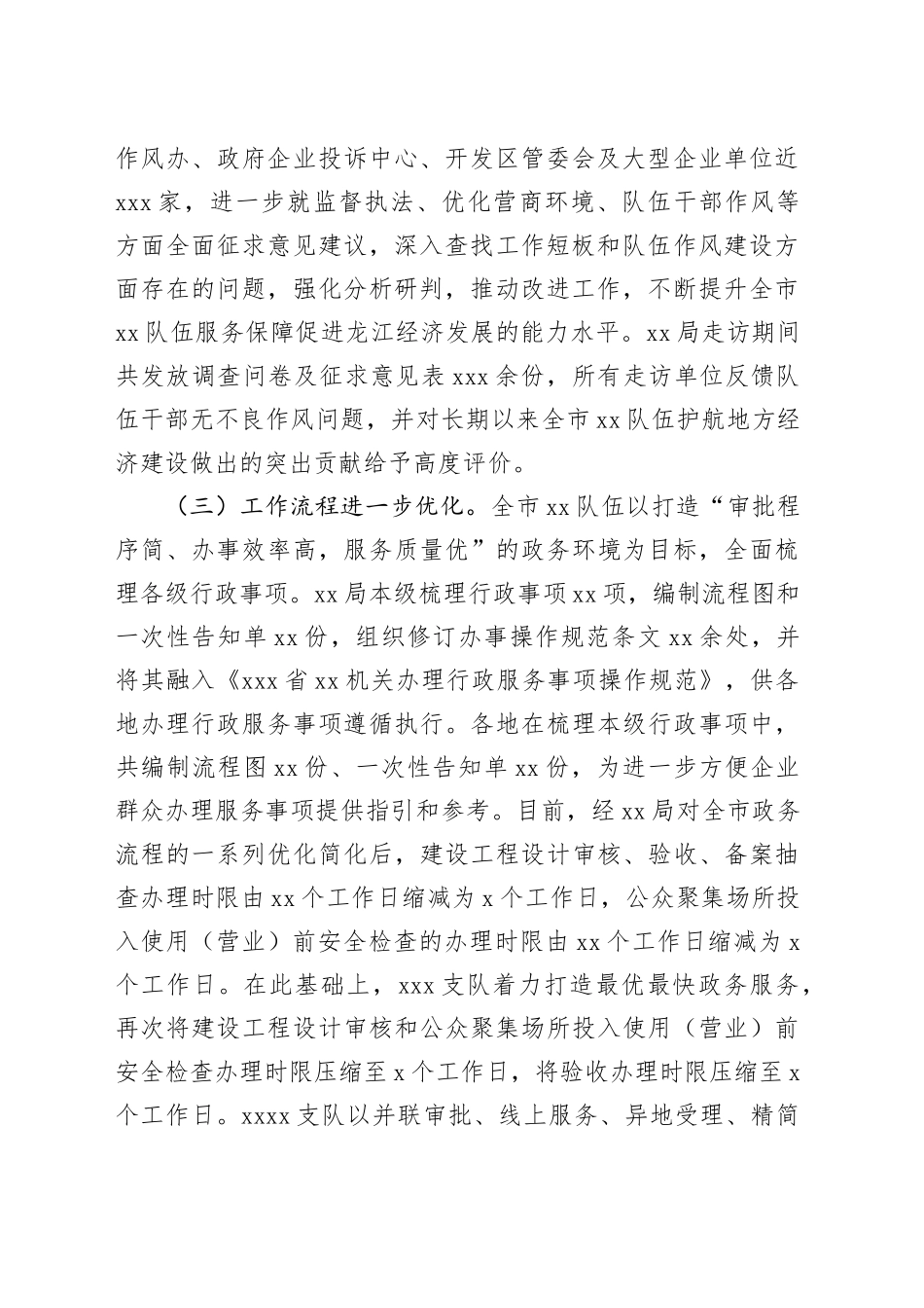 作风整顿“四零”承诺服务创建工作总结_第2页