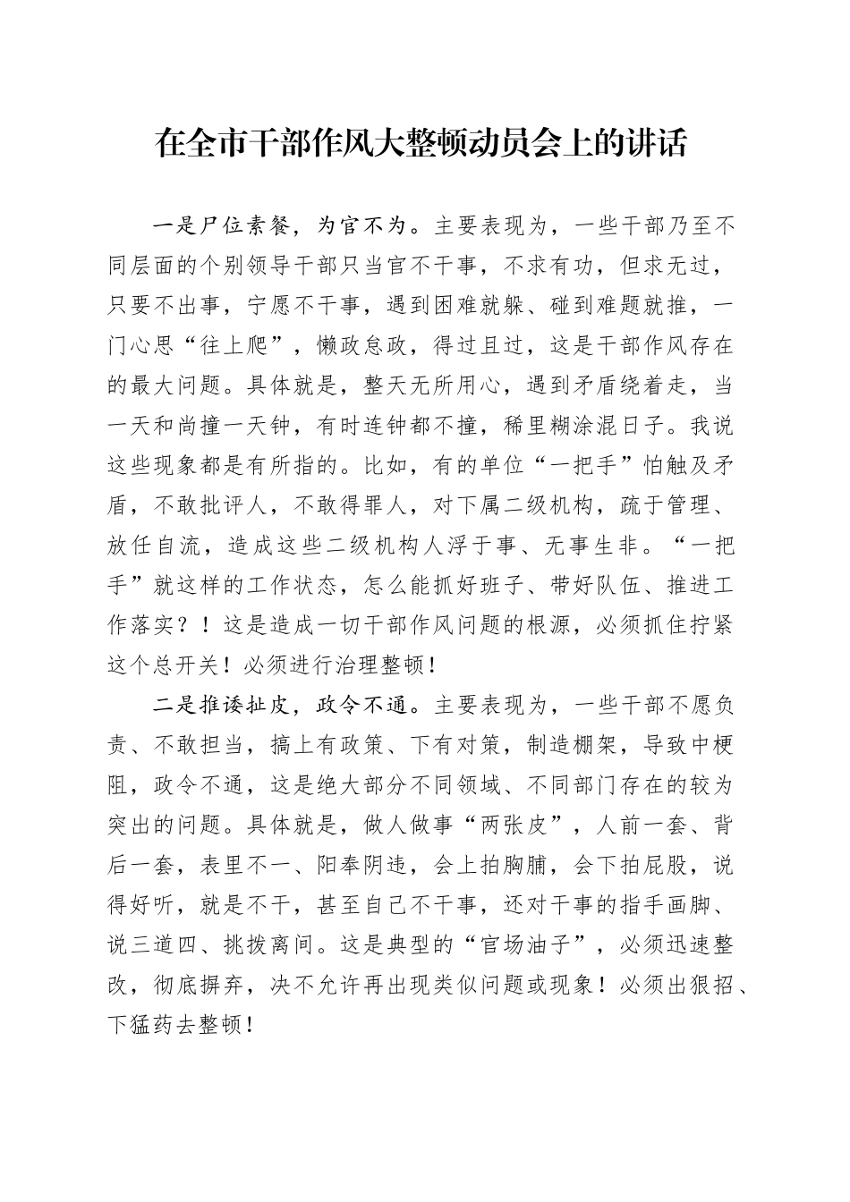 作风整顿相关材料_第1页