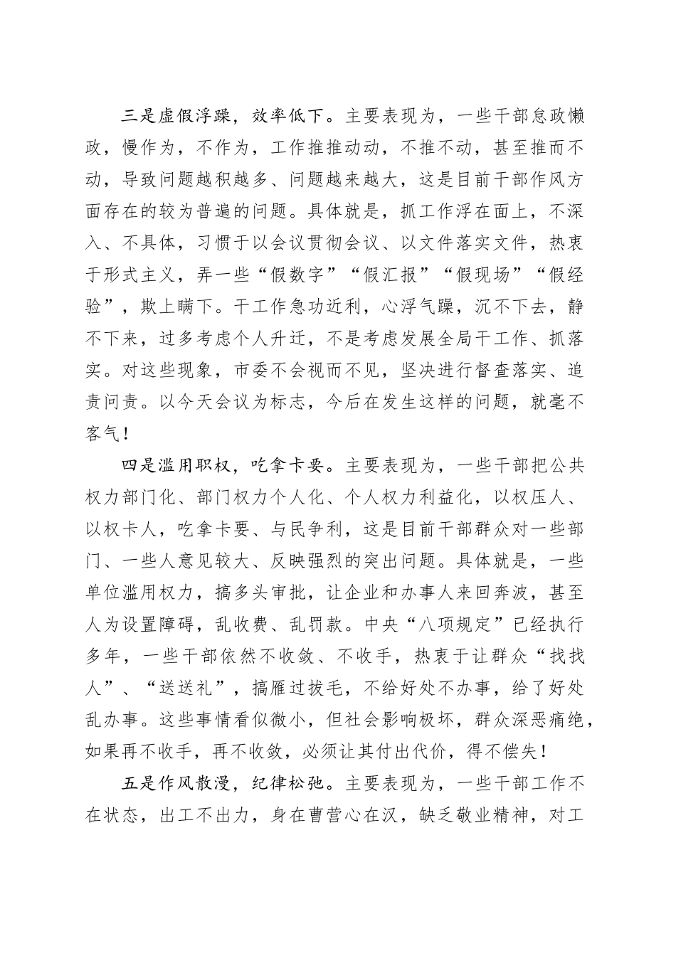 作风整顿相关材料_第2页