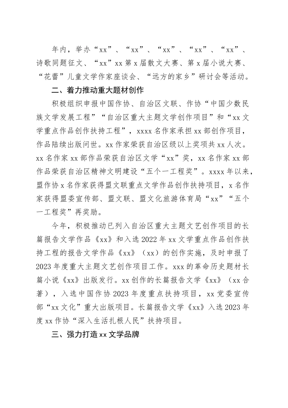作家协会主席在全区基层作协工作会议上的发言材料_第2页