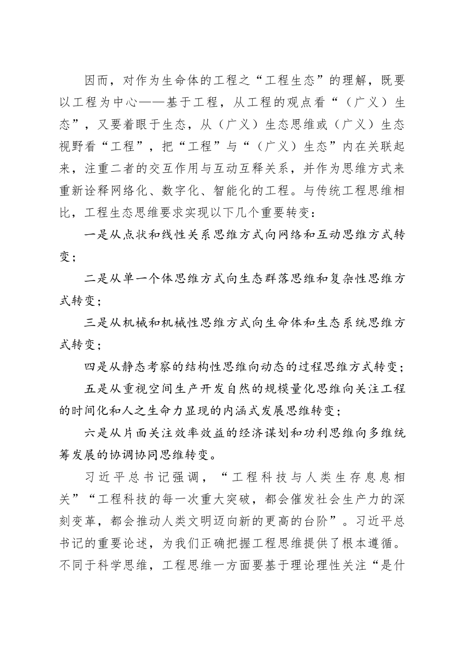 作为一种新工程思维的工程生态思维_第2页