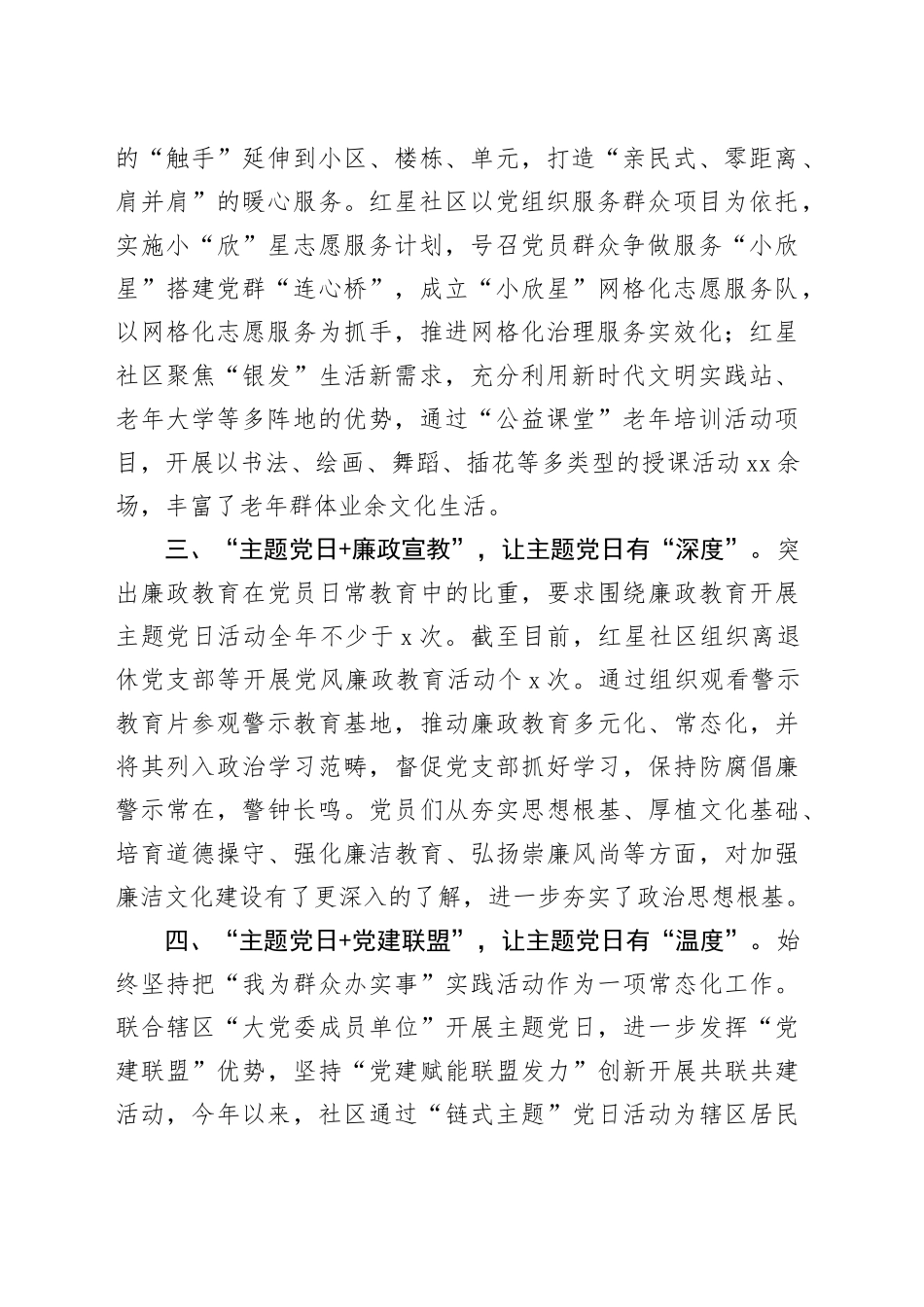 座谈发言：“主题党日 ”模式提升主题教育实效_第2页