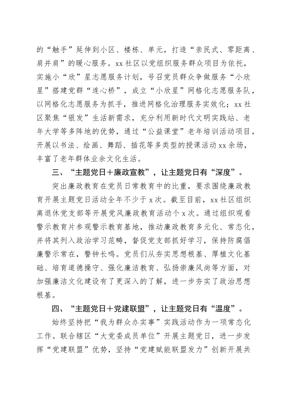 座谈发言：“主题党日＋”模式提升主题教育实效_第2页