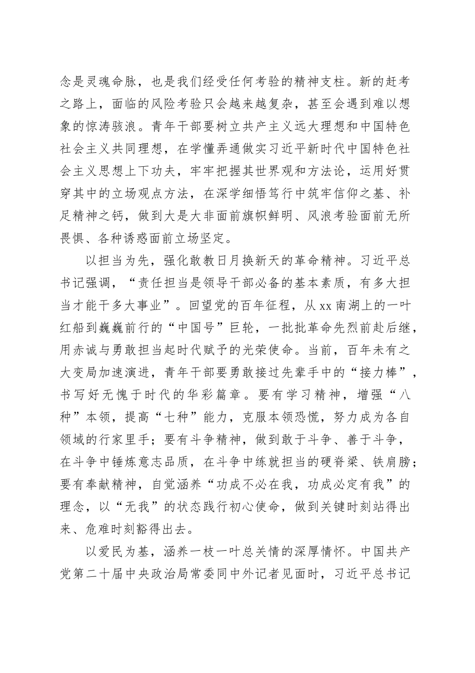 座谈发言：不负时代 争做有为青年干部_第2页