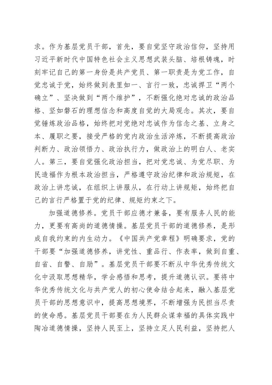 座谈发言：锤炼党性 提升修养_第2页