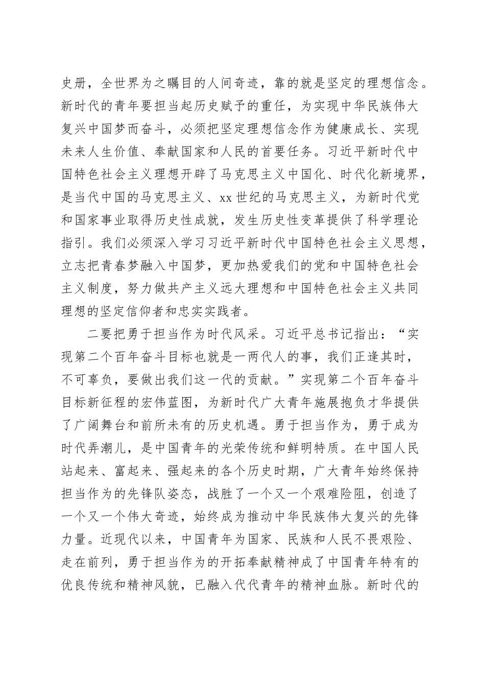 座谈发言：当代青年应努力在新征程上绽放绚丽之花_第2页