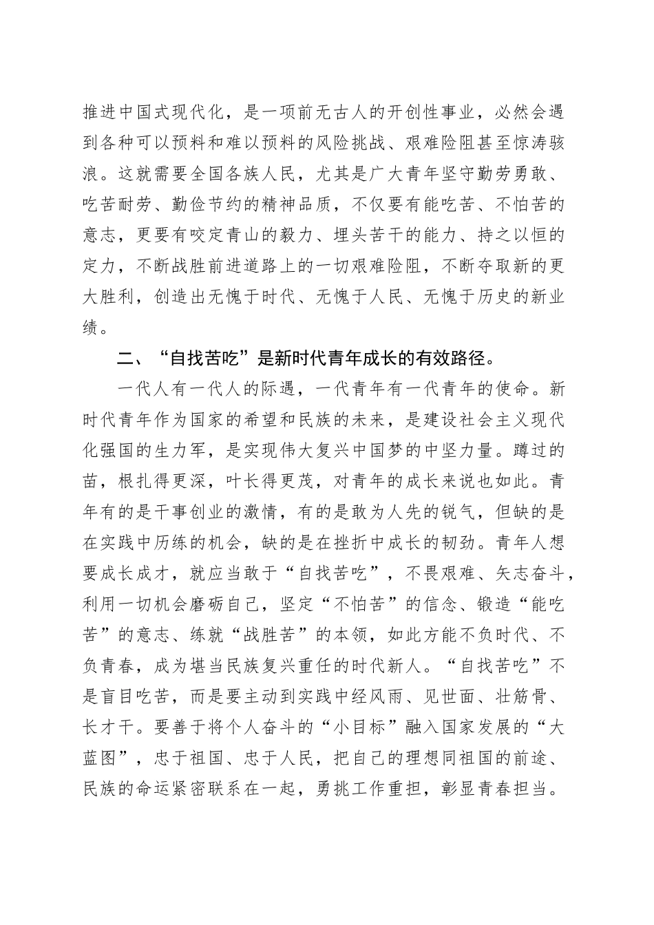 座谈发言：发扬吃苦耐劳精神，做新时代“好”青年_第2页