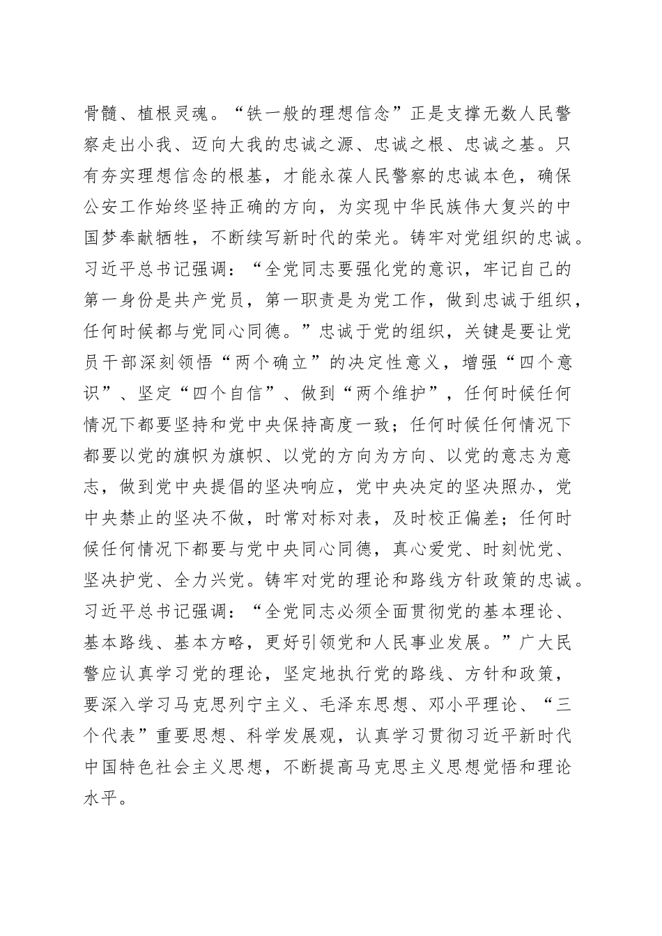 座谈发言：坚定不移铸牢政治忠诚 矢志奋斗彰显责任担当_第2页