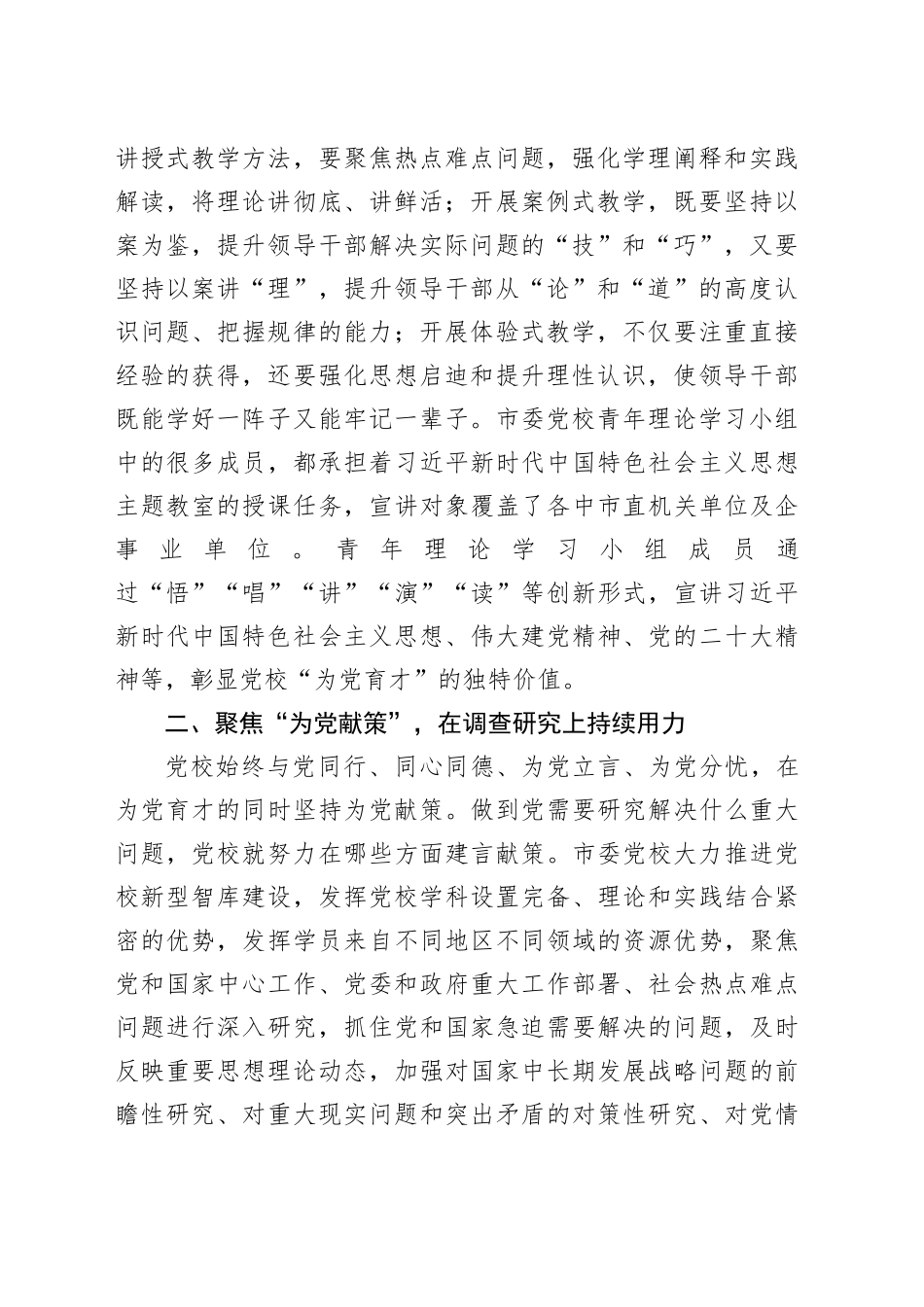 座谈发言：坚守党校初心，为党育才为党献策_第2页