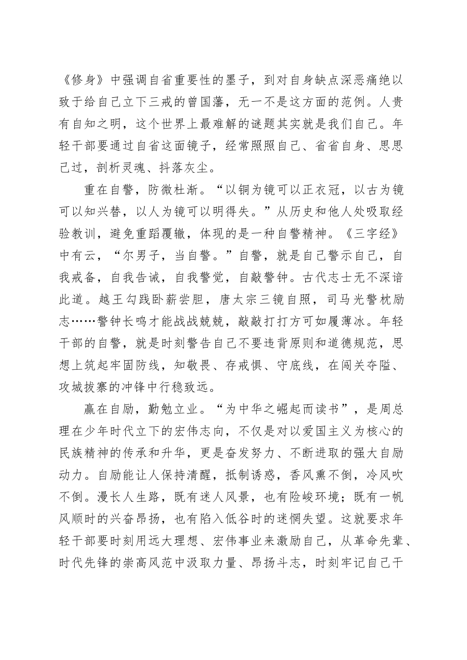 座谈发言：年轻干部要切实做到修身慎行、怀德自重_第2页