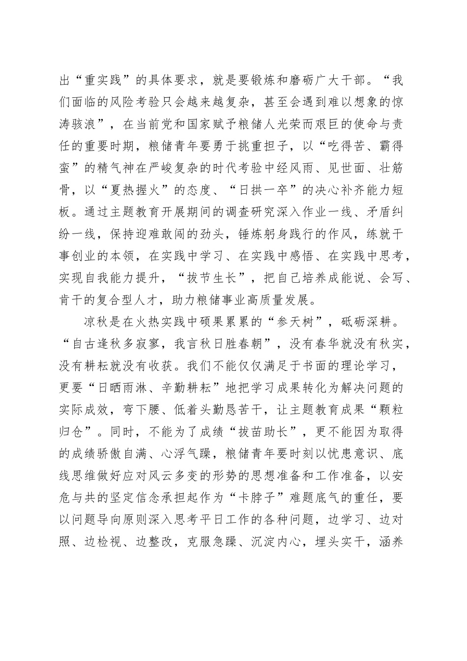 座谈发言：努力在粮食和物资储备高质量发展实践中绽放青春风采_第2页