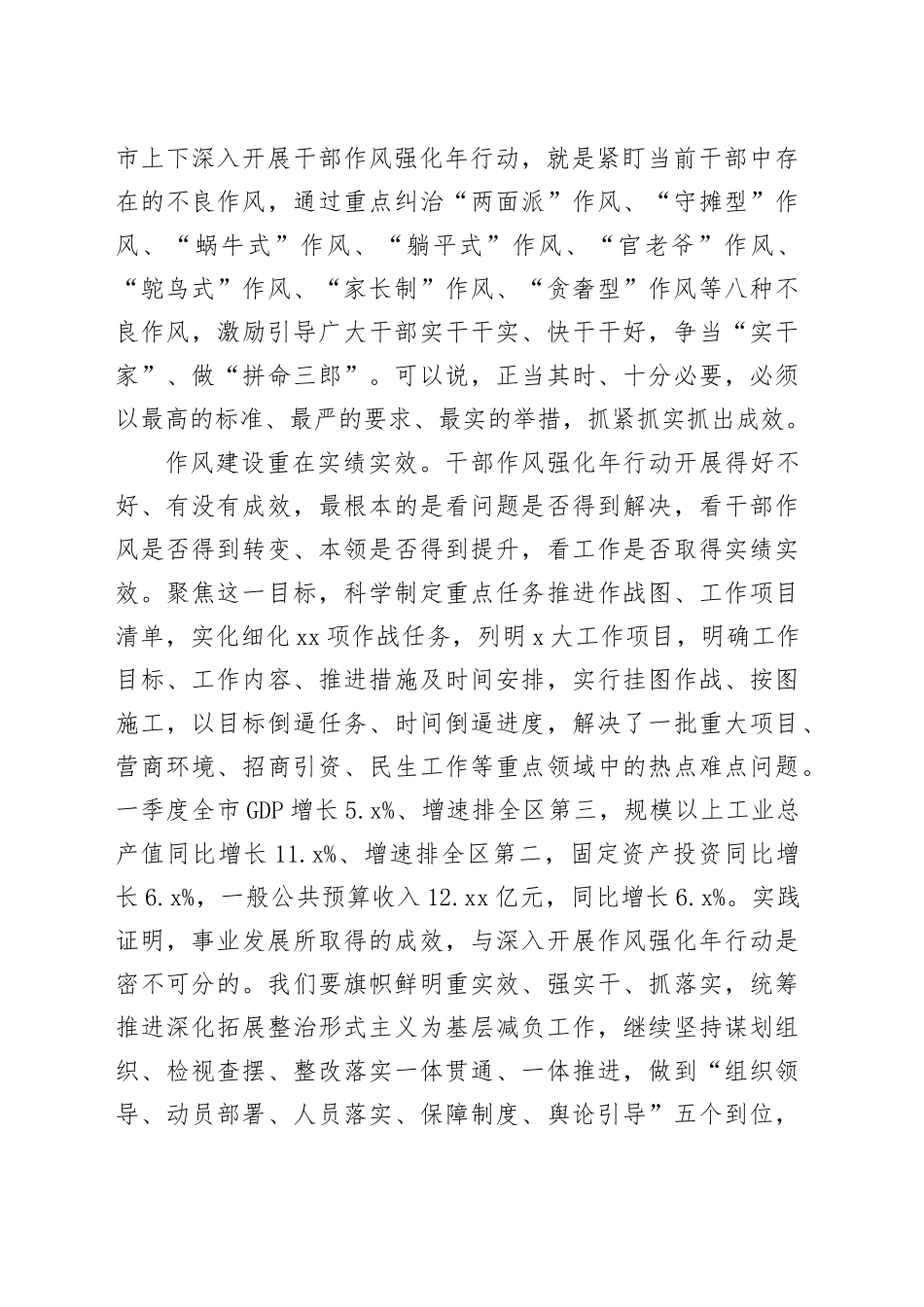 座谈发言：强化作风优环境 加压奋进续精彩_第2页