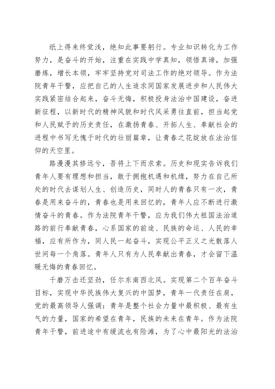 座谈发言：青春在法治建设中闪耀光芒_第2页