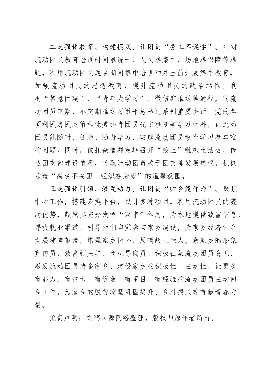 座谈发言：如何发挥基层团组织在动散条件下的作用_第2页