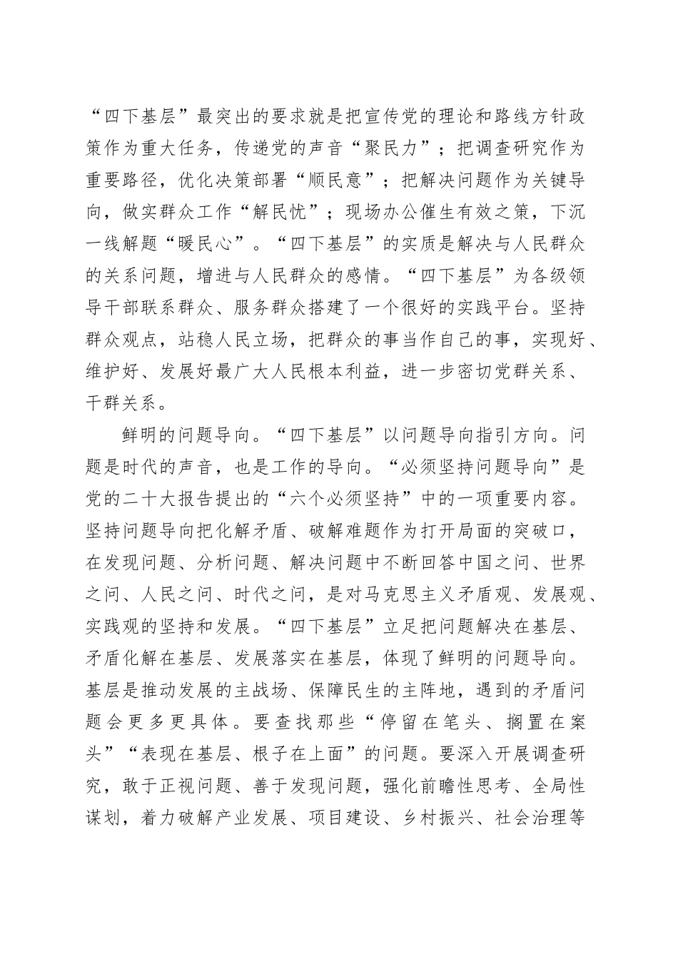 座谈发言：深刻领悟“四下基层” 主动践行时代要求_第2页