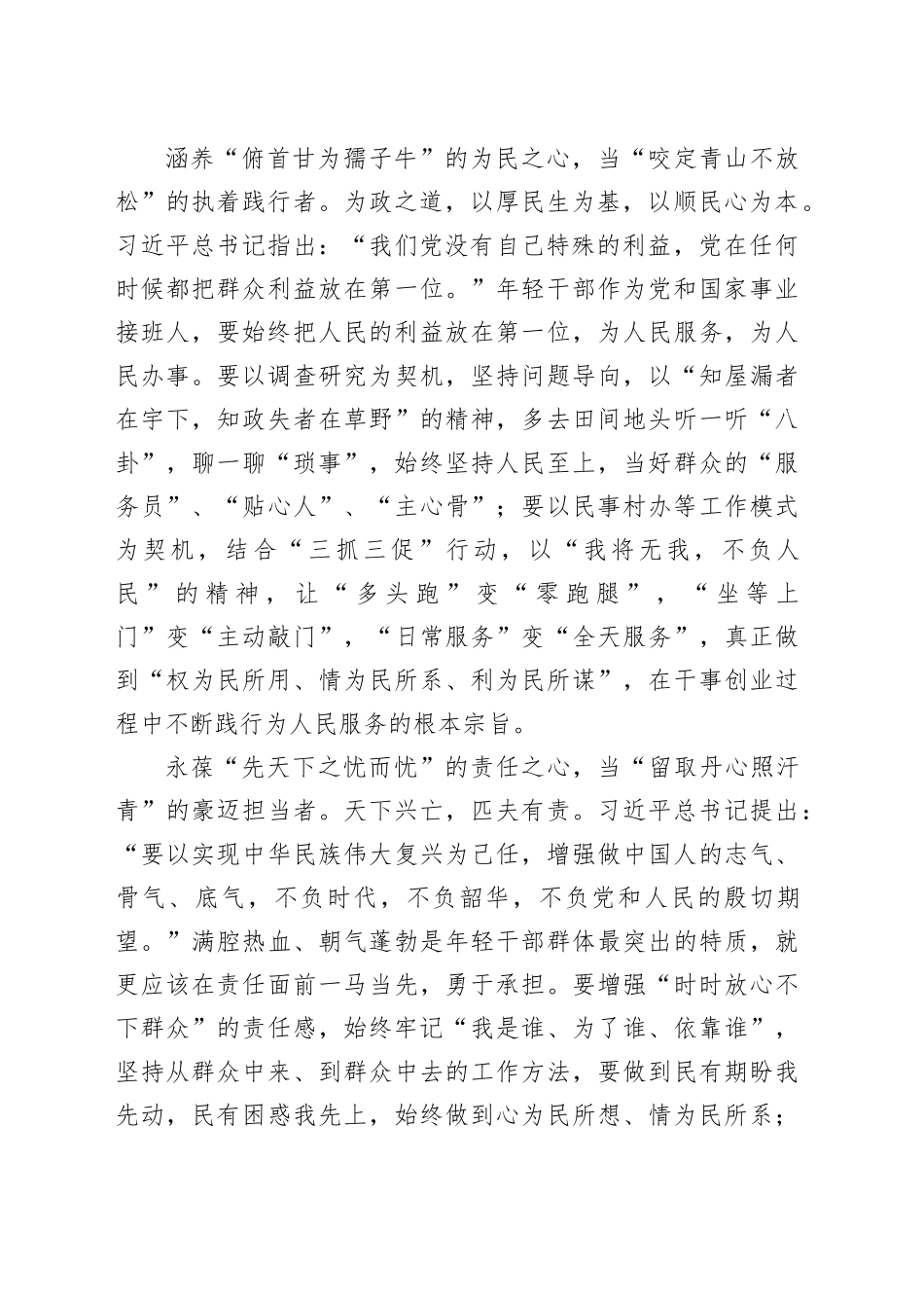 座谈发言：提高党性修养 砥砺政治品格 锤炼过硬本领_第2页