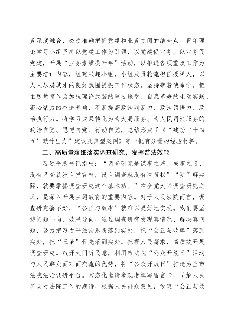 座谈发言：信仰有光，与法共青春_第2页