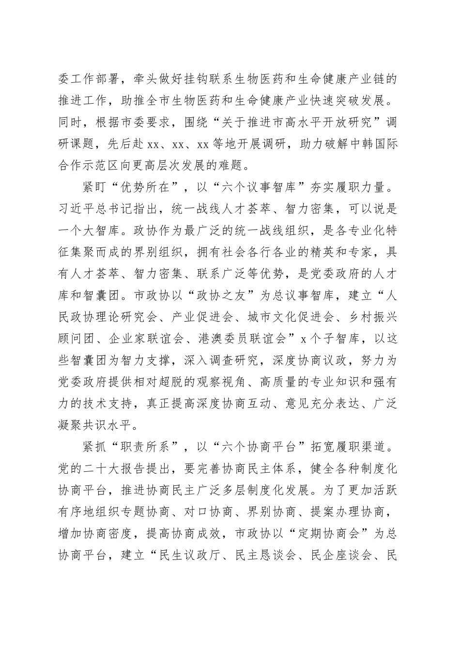 座谈发言：以高质量政协履职助推经济社会高质量发展_第2页