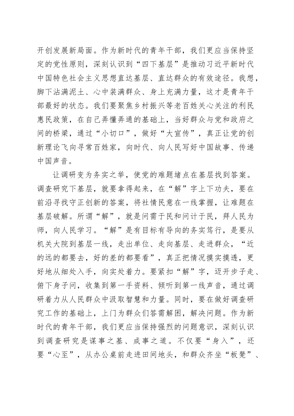 座谈发言：以民为本 四下基层_第2页