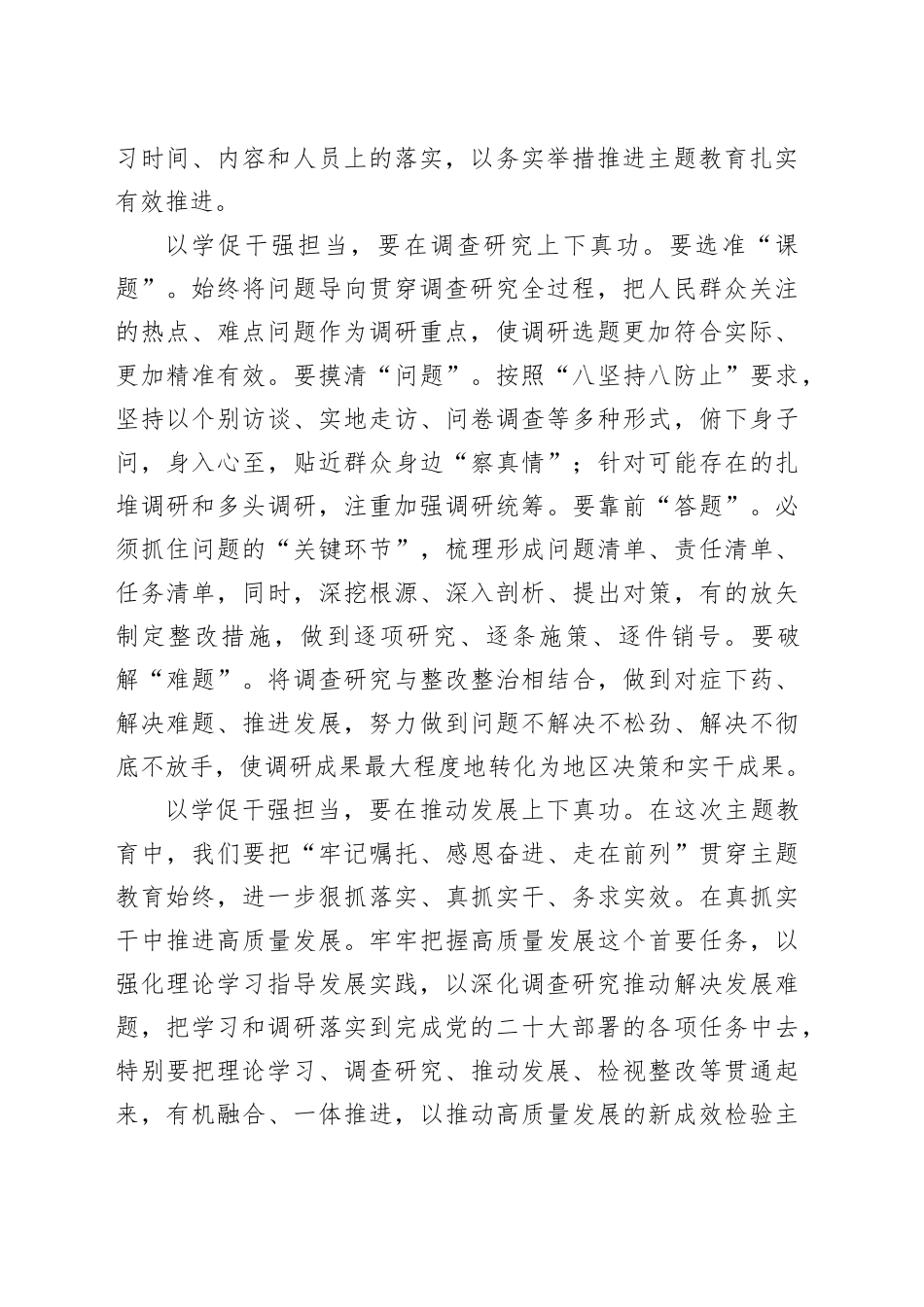 座谈发言：以学促干强担当_第2页