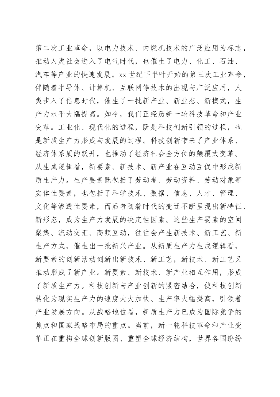 座谈发言：用好人才“第一资源”激发创新创造活力_第2页
