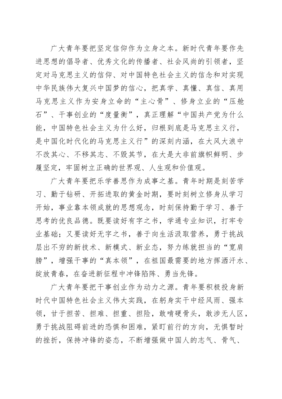 座谈发言：争做新时代可以信赖、可堪大用、可担中华民族伟大复兴之重任的青年_第2页