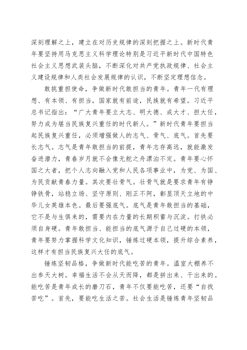 座谈发言：争做新时代中国好青年_第2页