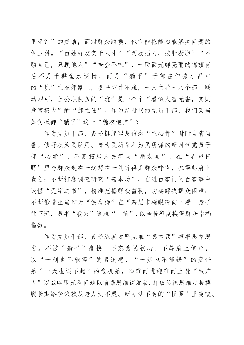 座谈发言：主动作为 拒当“躺平式”干部_第2页