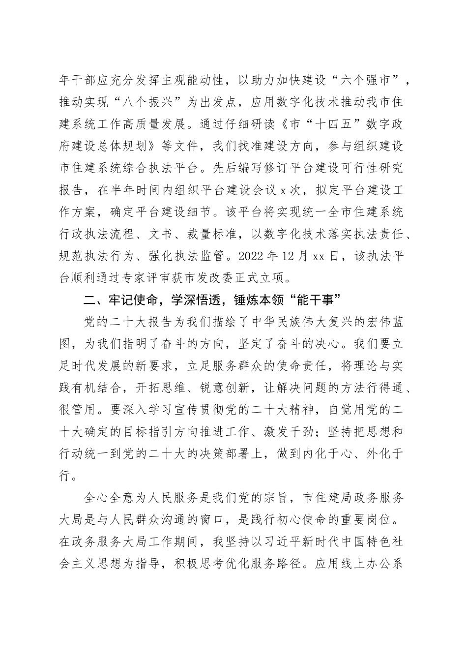 座谈发言：做新时代想干事能干事干成事的优秀年轻干部_第2页