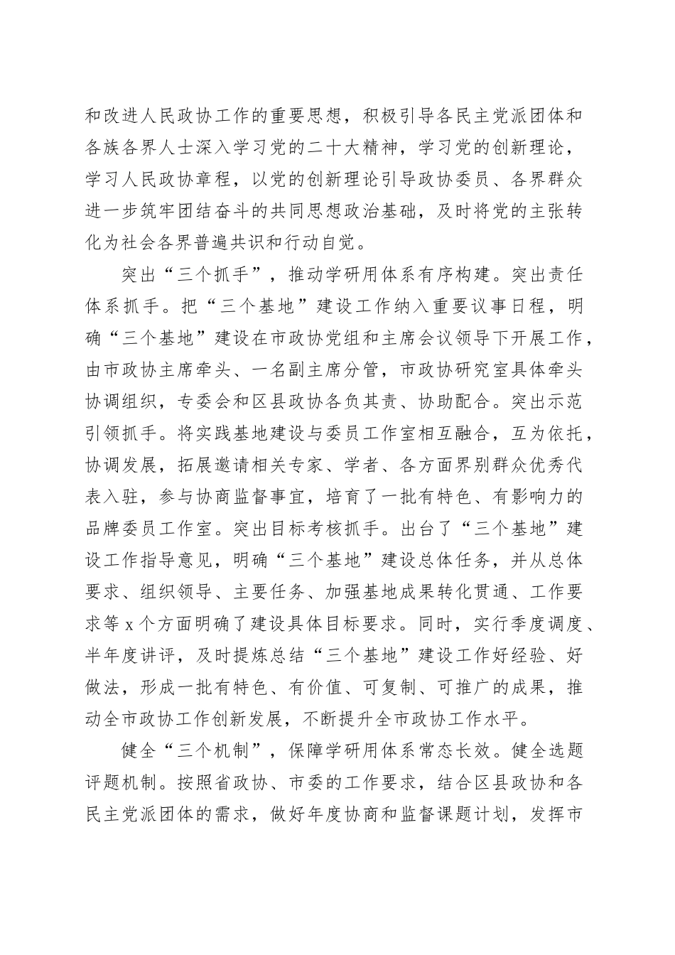 座谈会发言：为凝聚共识构建新平台 助力民生发展取得新成效_第2页