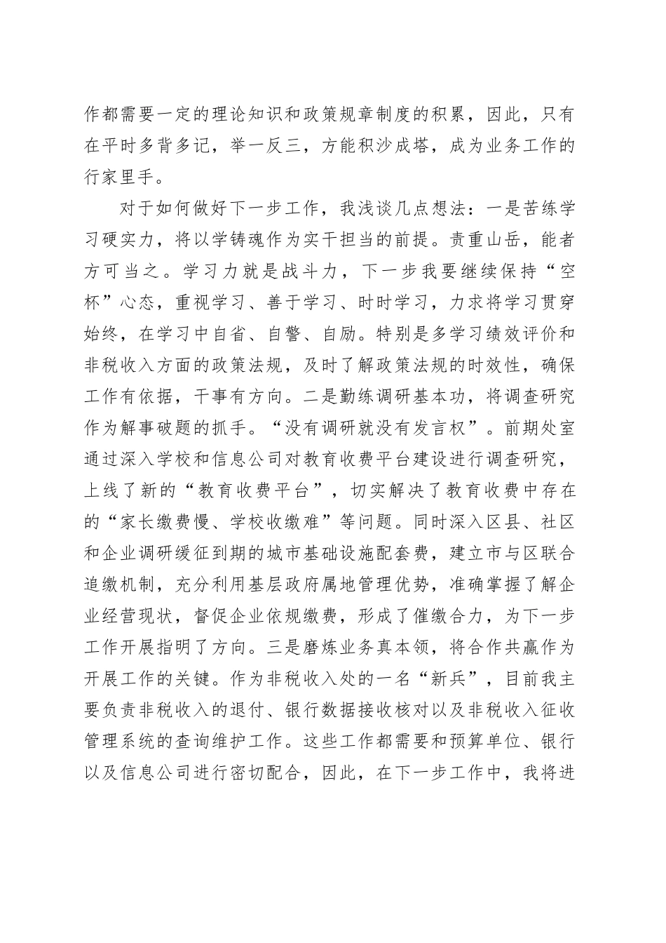 座谈会交流发言材料_第2页