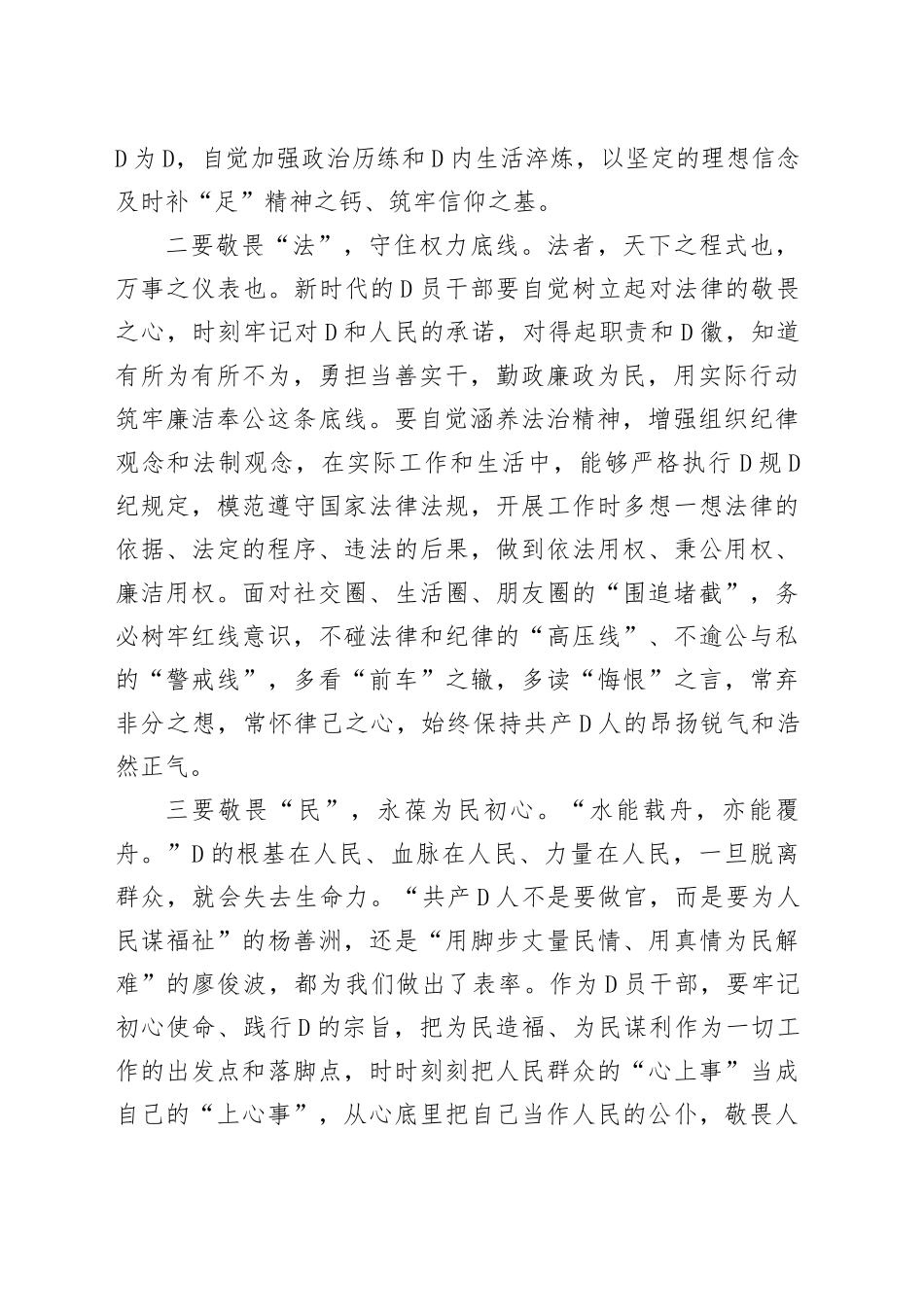 座谈交流发言：党员干部要永怀敬畏之心勇担时代重任_第2页